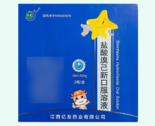 亿友盐酸溴己新口服溶液价格对比 80mg*2瓶