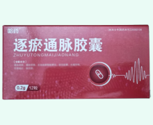 哈药逐瘀通脉胶囊价格对比 12粒