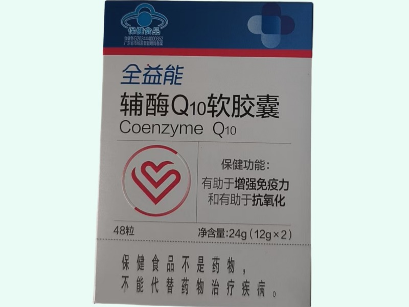 全益能®辅酶Q10软胶囊