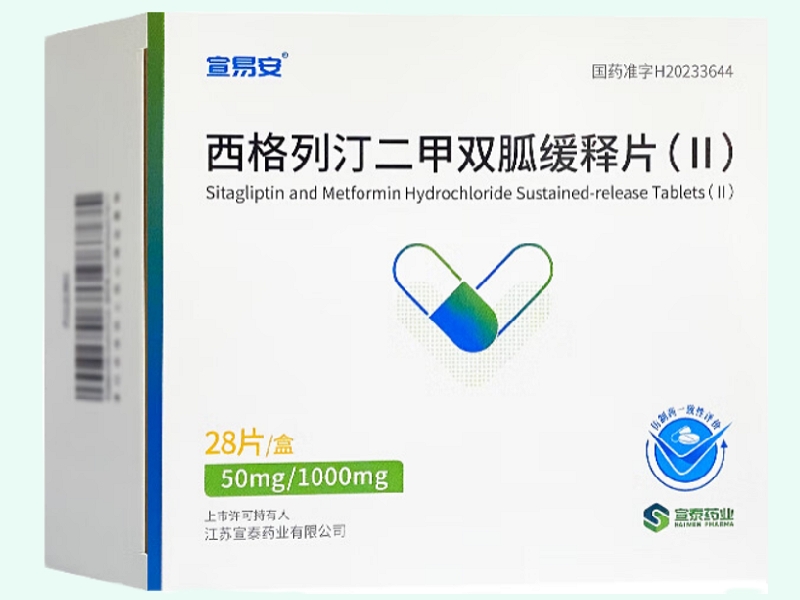 西格列汀二甲双胍缓释片(Ⅱ)