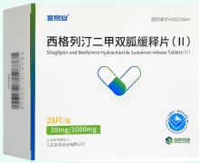 西格列汀二甲双胍缓释片(Ⅱ)价格对比 宣易安