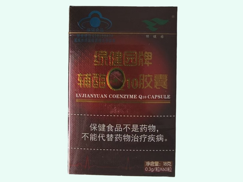 绿健园牌辅酶Q10胶囊