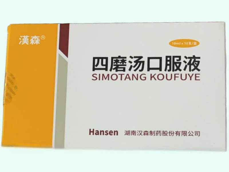 四磨汤口服液