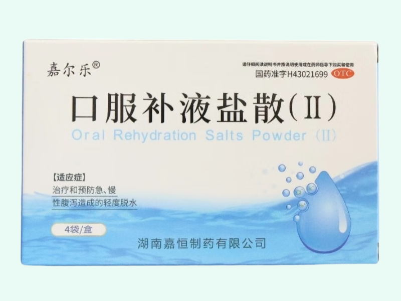 口服补液盐散(Ⅱ)