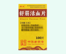 鼎克舒筋活血片价格对比 100片