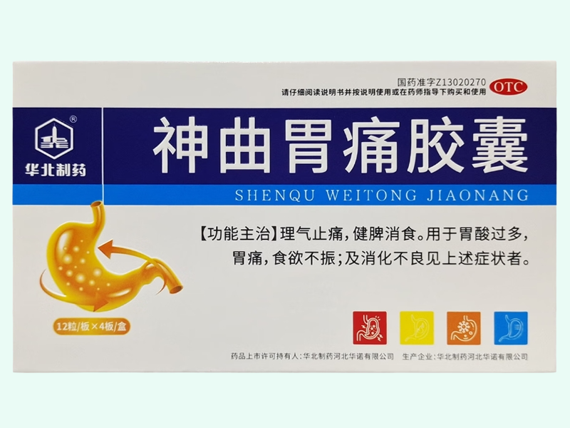神曲胃痛胶囊