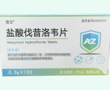 盐酸伐昔洛韦片价格对比 12片 安士