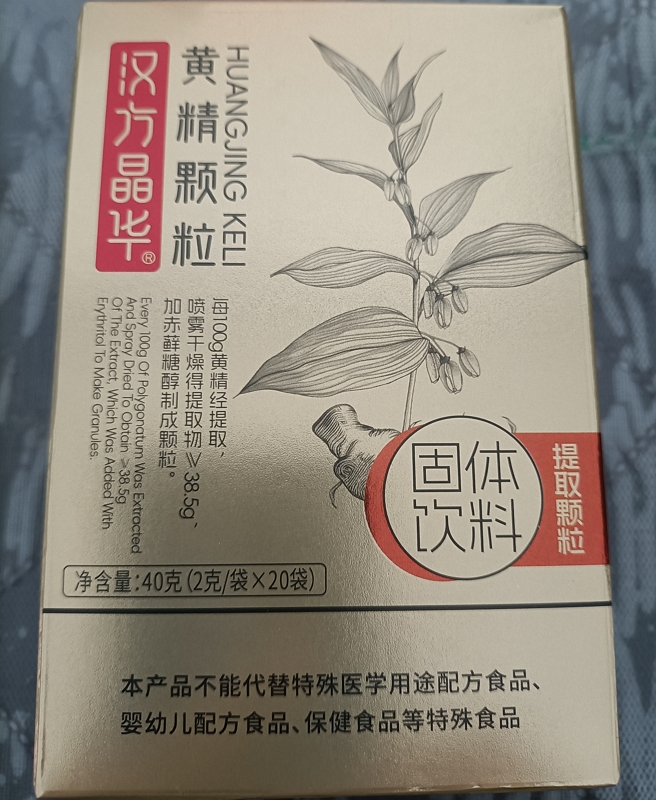汉方晶华黄精颗粒