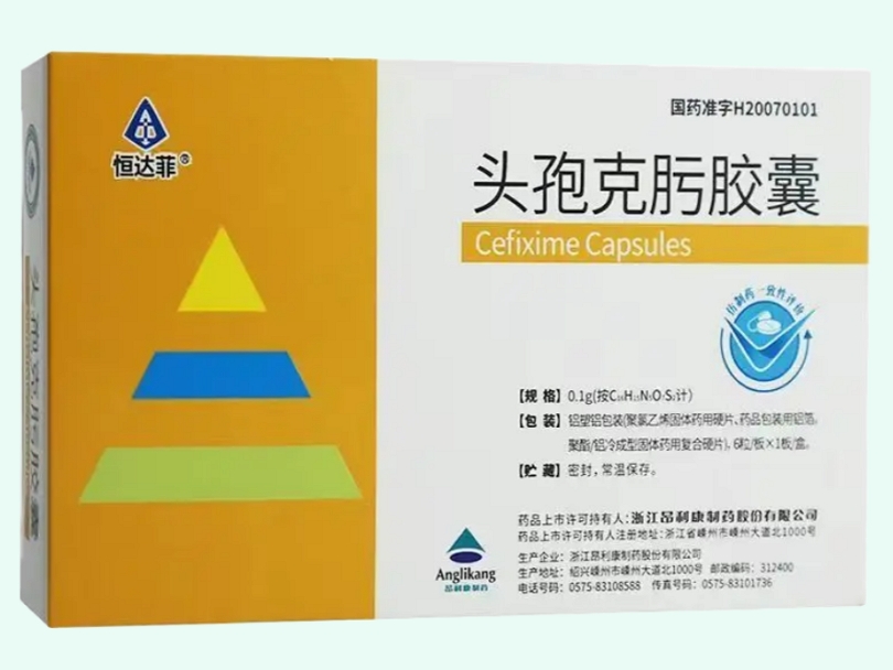 头孢克肟胶囊