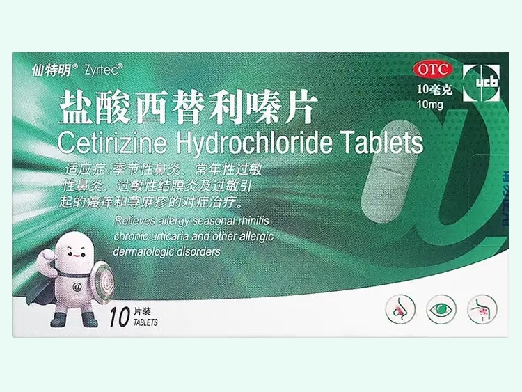 盐酸西替利嗪片