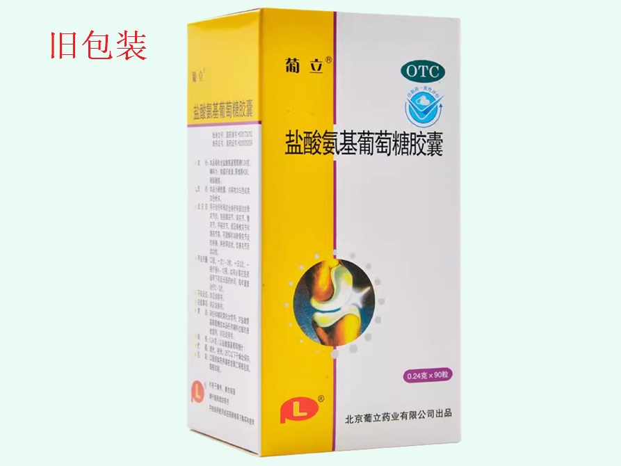 葡立盐酸氨基葡萄糖胶囊