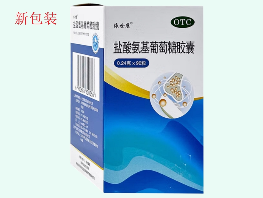 盐酸氨基葡萄糖胶囊