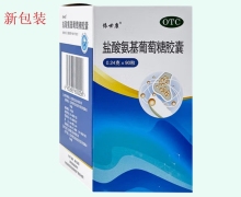 依世康盐酸氨基葡萄糖胶囊价格对比 90粒