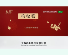 枸杞膏价格对比 16袋 杞至