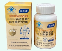 言滋理靓馨牌钙维生素D维生素K软胶囊价格对比