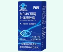 闪亮MCKIN蓝莓叶黄素胶囊价格对比