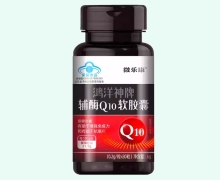微乐康鸿洋神牌辅酶Q10软胶囊价格对比