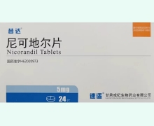 昔达尼可地尔片价格对比 24片 速适