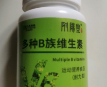 附阳堂多种B族维生素是真的吗？