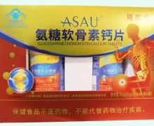 ASAU氨糖软骨素钙片价格对比 2瓶 周医生