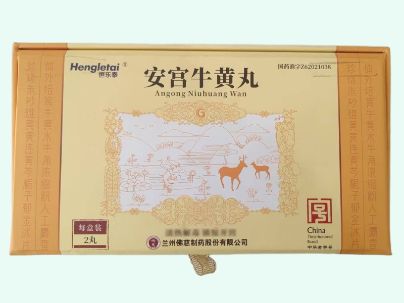 安宫牛黄丸