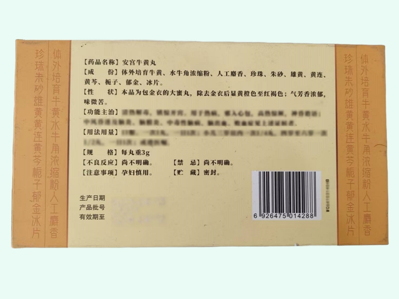 安宫牛黄丸(恒乐泰)