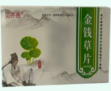 贝齐恩金钱草片价格对比 75片 蜀中