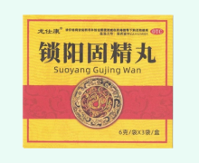 龙仕康锁阳固精丸价格对比 3袋 蜀中药业