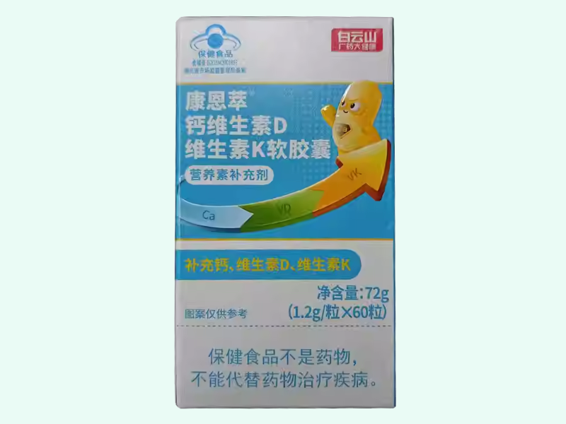 康恩萃®钙维生素D维生素K软胶囊