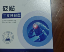 中科精研馨贝恩砭贴怎么样？