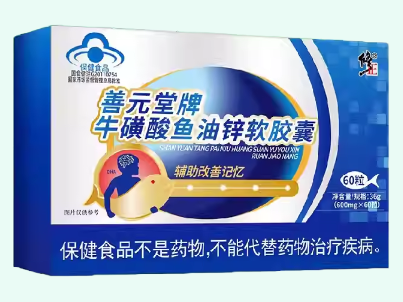 善元堂牌牛磺酸鱼油锌软胶囊