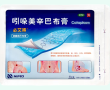 必艾得吲哚美辛巴布膏价格对比 6片 袋装