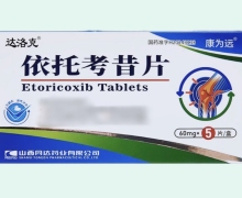 达洛克依托考昔片价格对比 5片