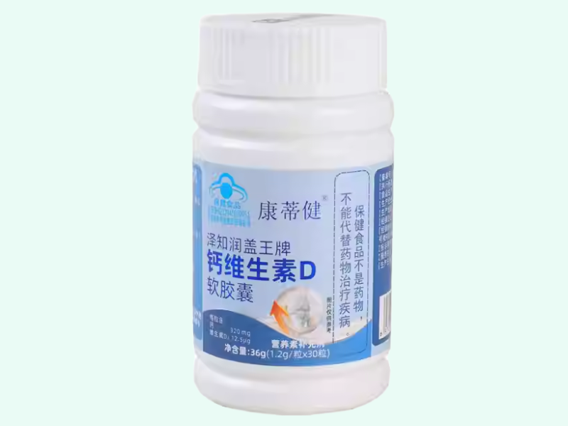 泽知润盖王牌钙维生素D软胶囊