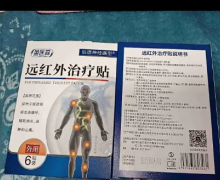 盈医森远红外治疗贴(后遗神经痛型)怎么样？