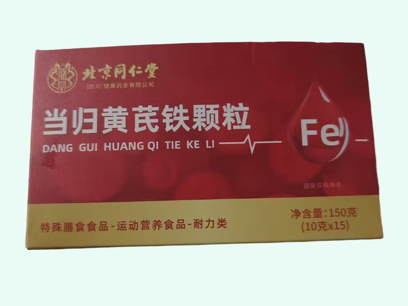 当归黄芪铁颗粒