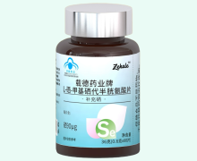 Zekale载德药业牌L-硒-甲基硒代半胱氨酸片价格对比