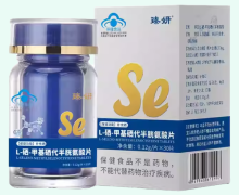 臻妍L-硒-甲基硒代半胱氨酸片价格对比