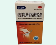 固力嘉硫酸氨基葡萄糖胶囊价格对比 60粒