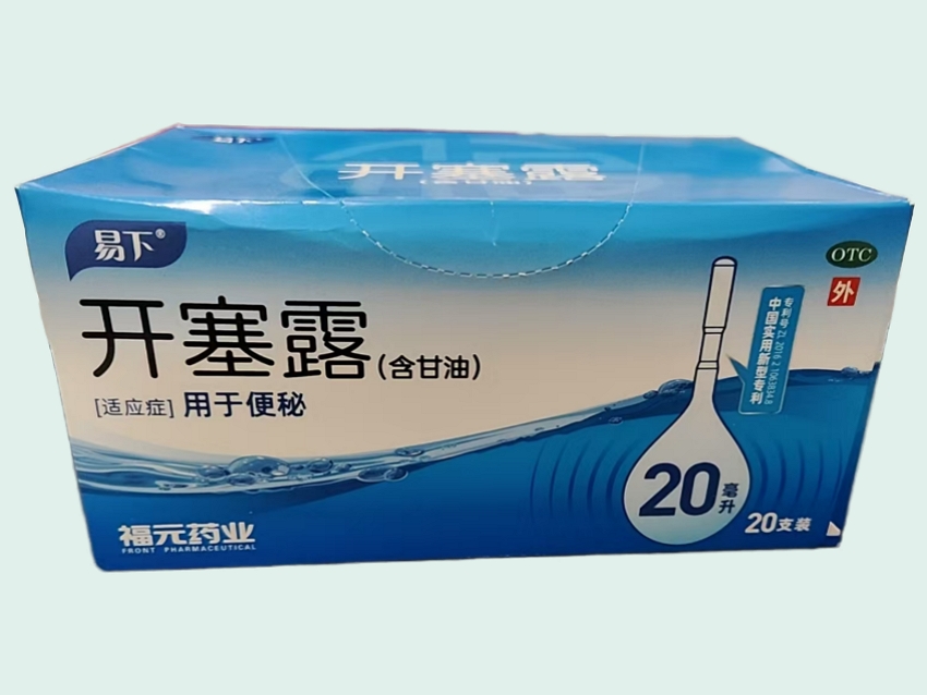 开塞露