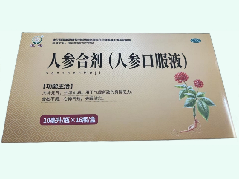 人参合剂(人参口服液)