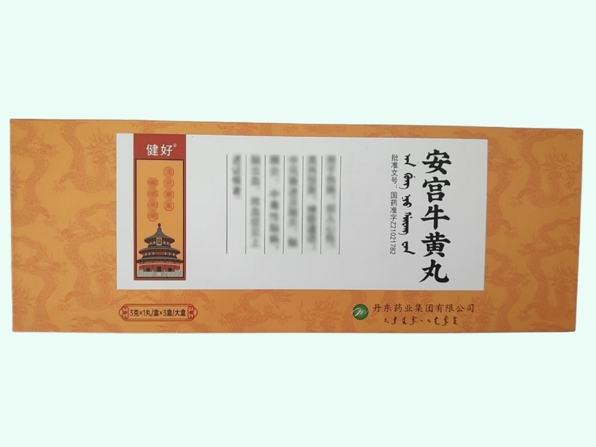 安宫牛黄丸
