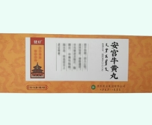 健好安宫牛黄丸价格对比 3盒