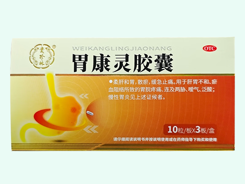 胃康灵胶囊