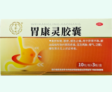 贵珍林胃康灵胶囊价格对比 30粒 新赣江药业