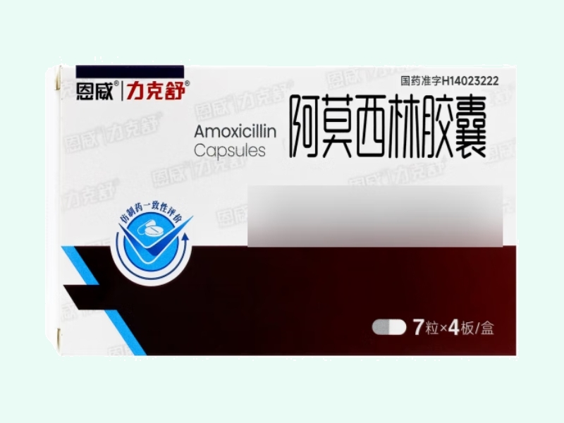 阿莫西林胶囊