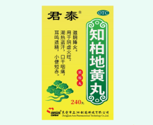君泰知柏地黄丸价格对比 240丸