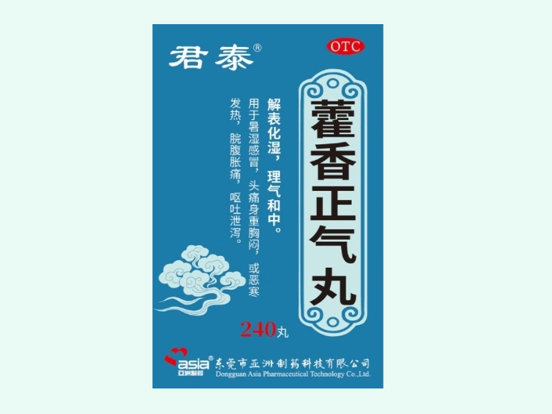 藿香正气丸