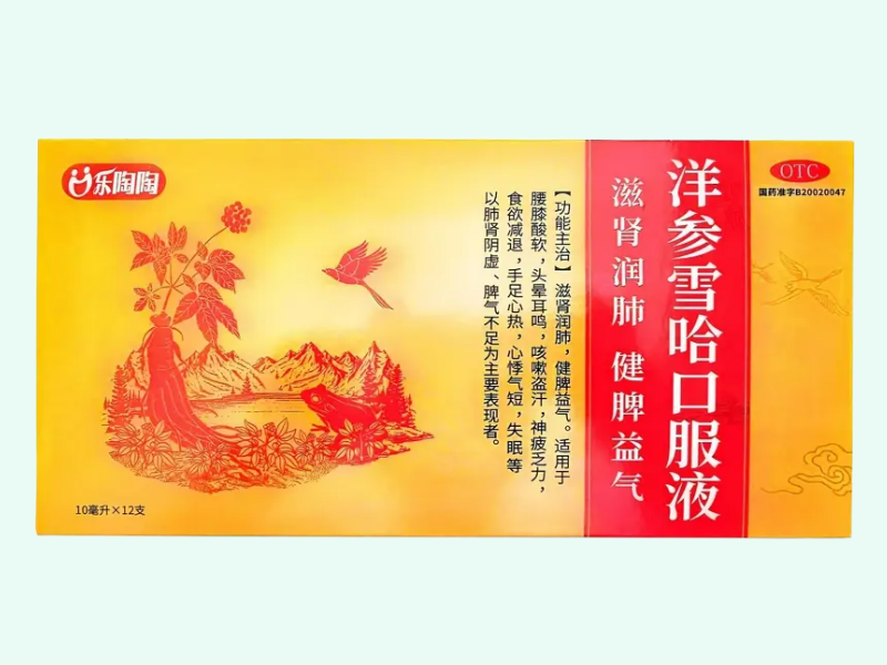 洋参雪哈口服液