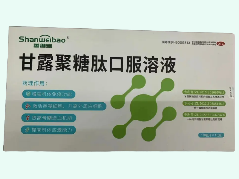 甘露聚糖肽口服溶液